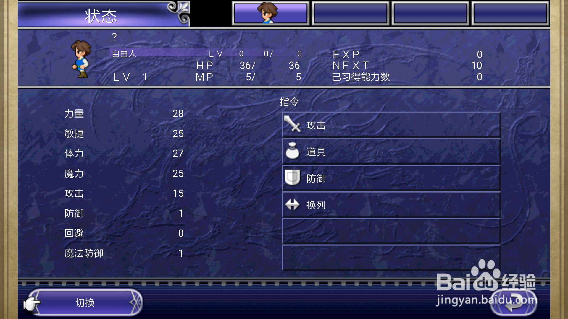 最终幻想5怎么查看人物状态