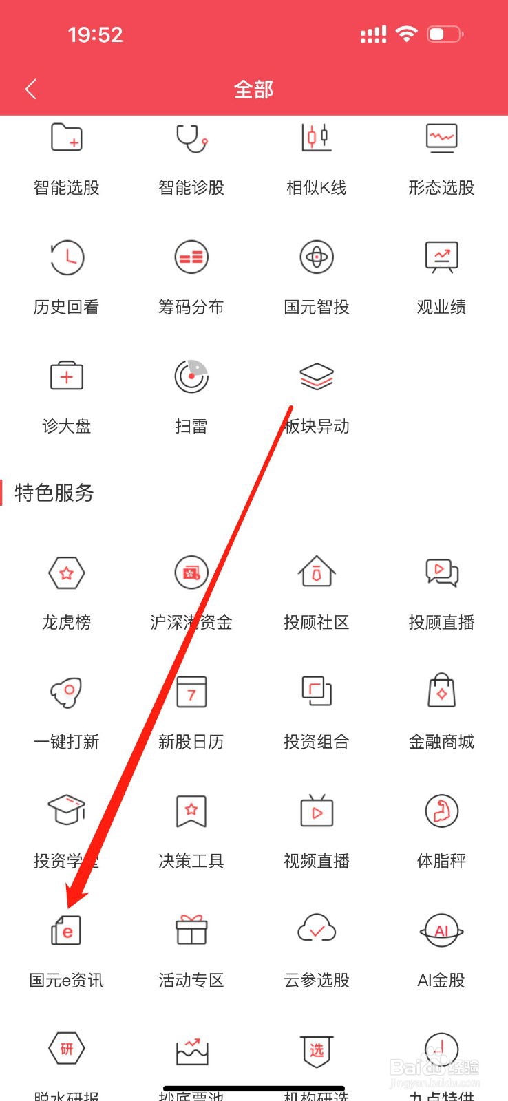 国元点金怎么查看国元e资讯