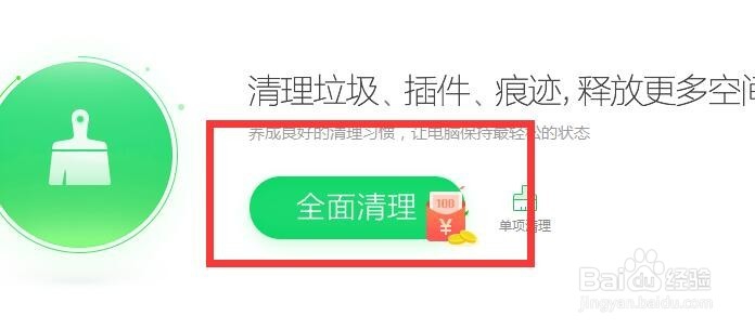 如何使用360卫士清理电脑