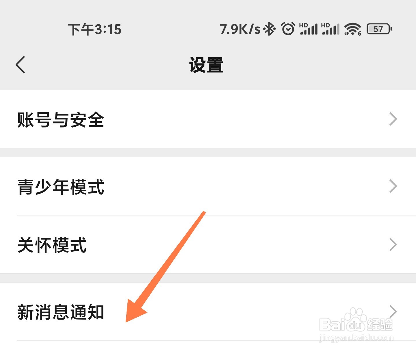 微信如何设置短信不显示内容