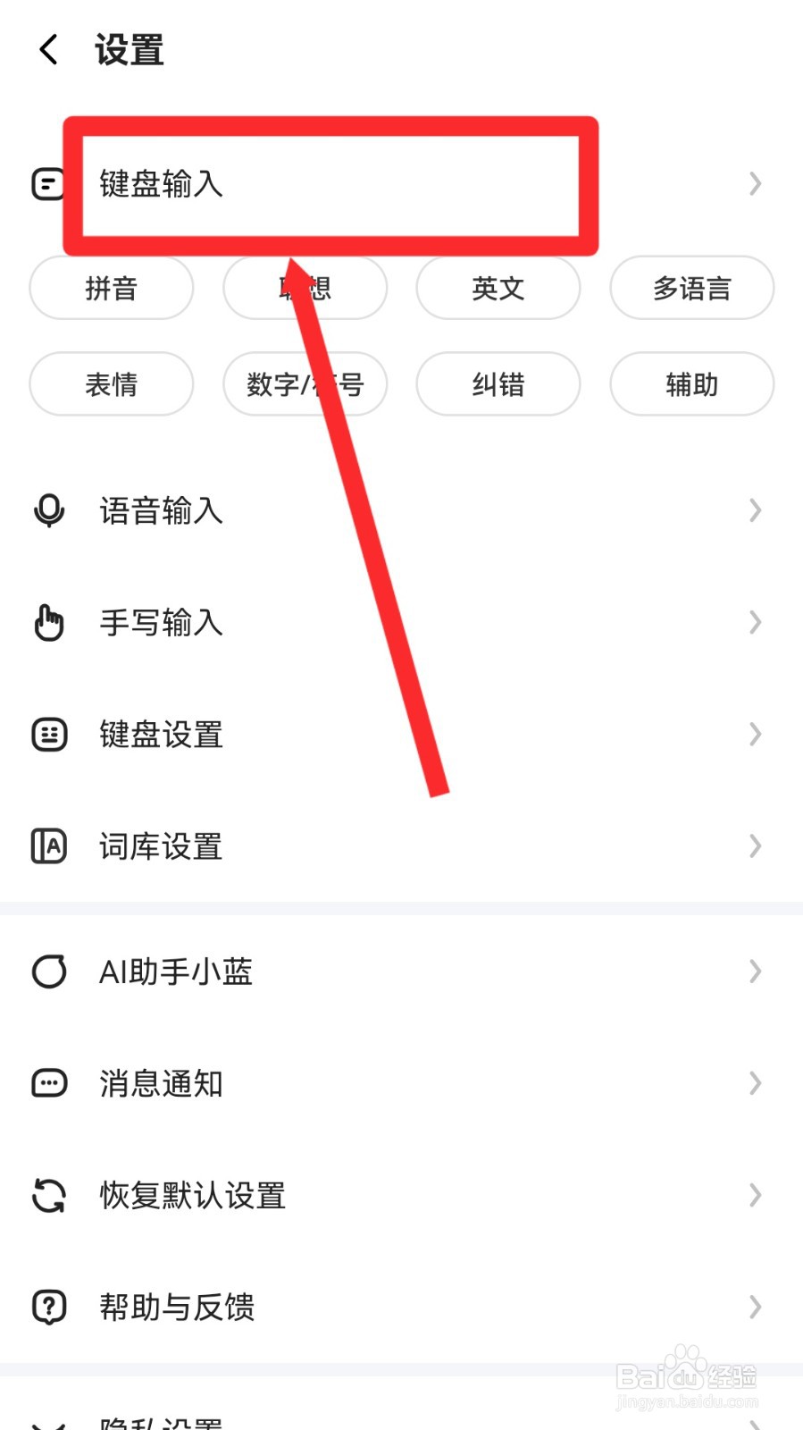 讯飞输入法怎么关闭输入结果展示Emoji表情
