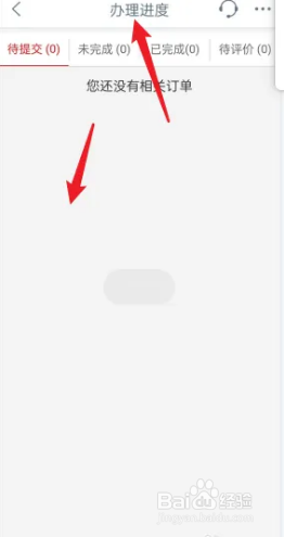 中国工商银行app在哪里查看办理进度