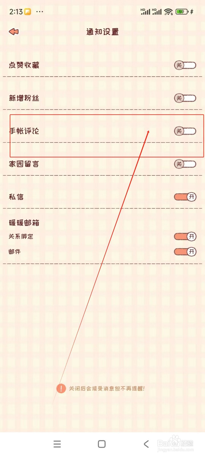 暖暖手帐如何关闭手帐评论通知