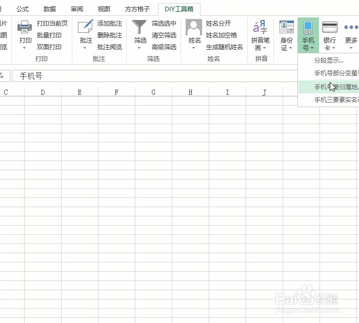 Excel 手机号归属批量查询的正确操作