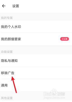 美图秀秀app怎么移除广告