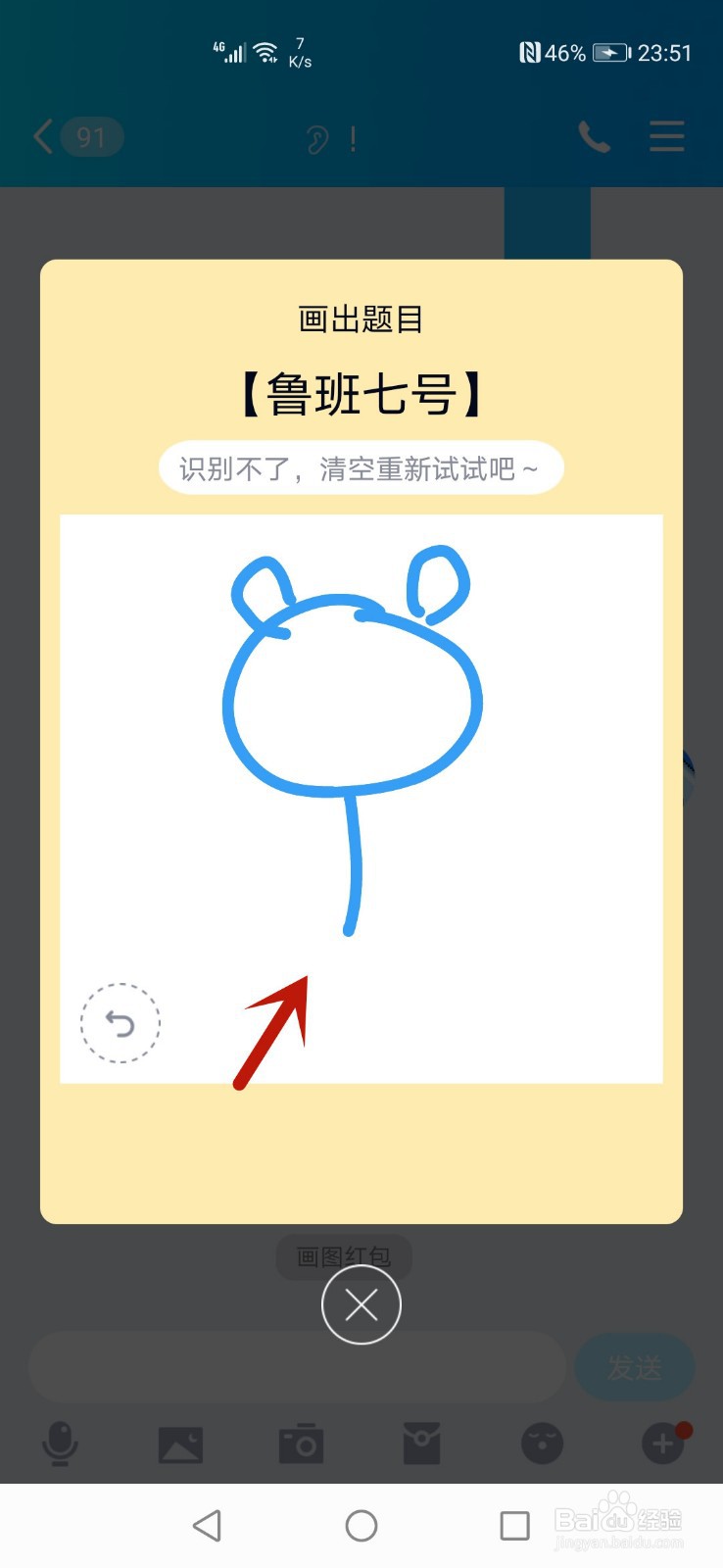 QQ画图红包鲁班七号如何画?
