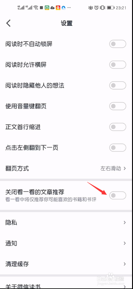 微信读书看一看文章推荐怎么关闭