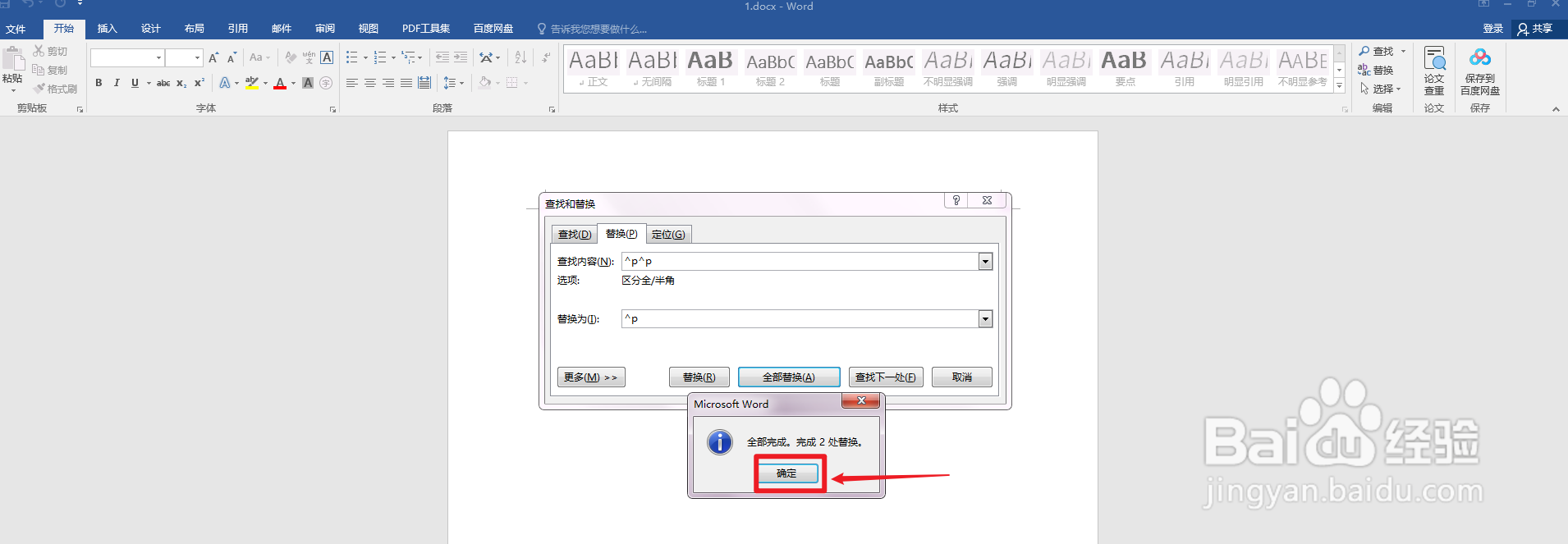 word怎么删除空行批量