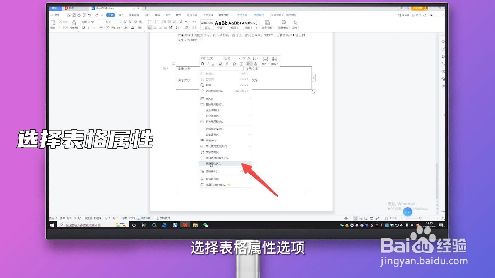 word表格怎么居中