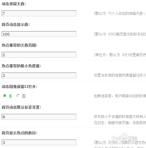 Discuz论坛空间如何设置