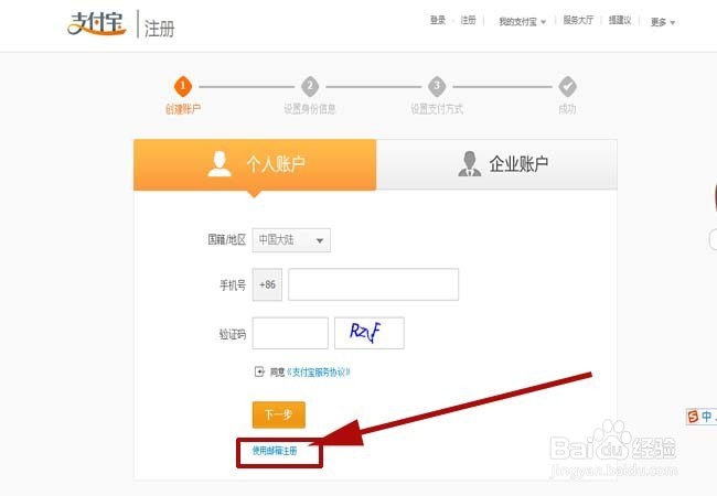 支付宝注册流程