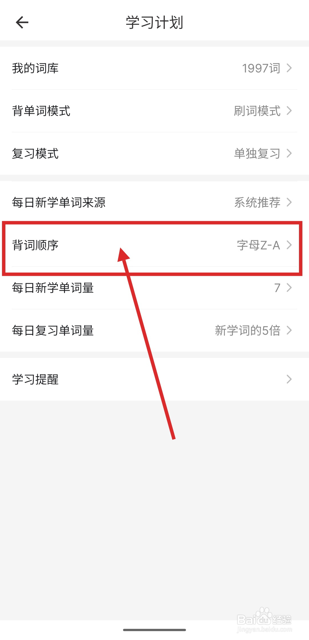 如何在疯狂背单词中更改背词顺序