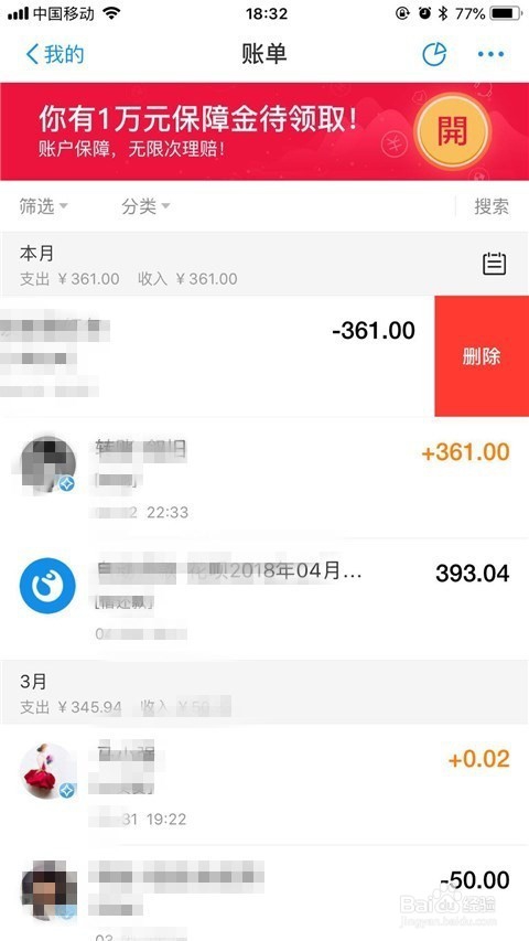 删除手机支付宝交易明细的方法。