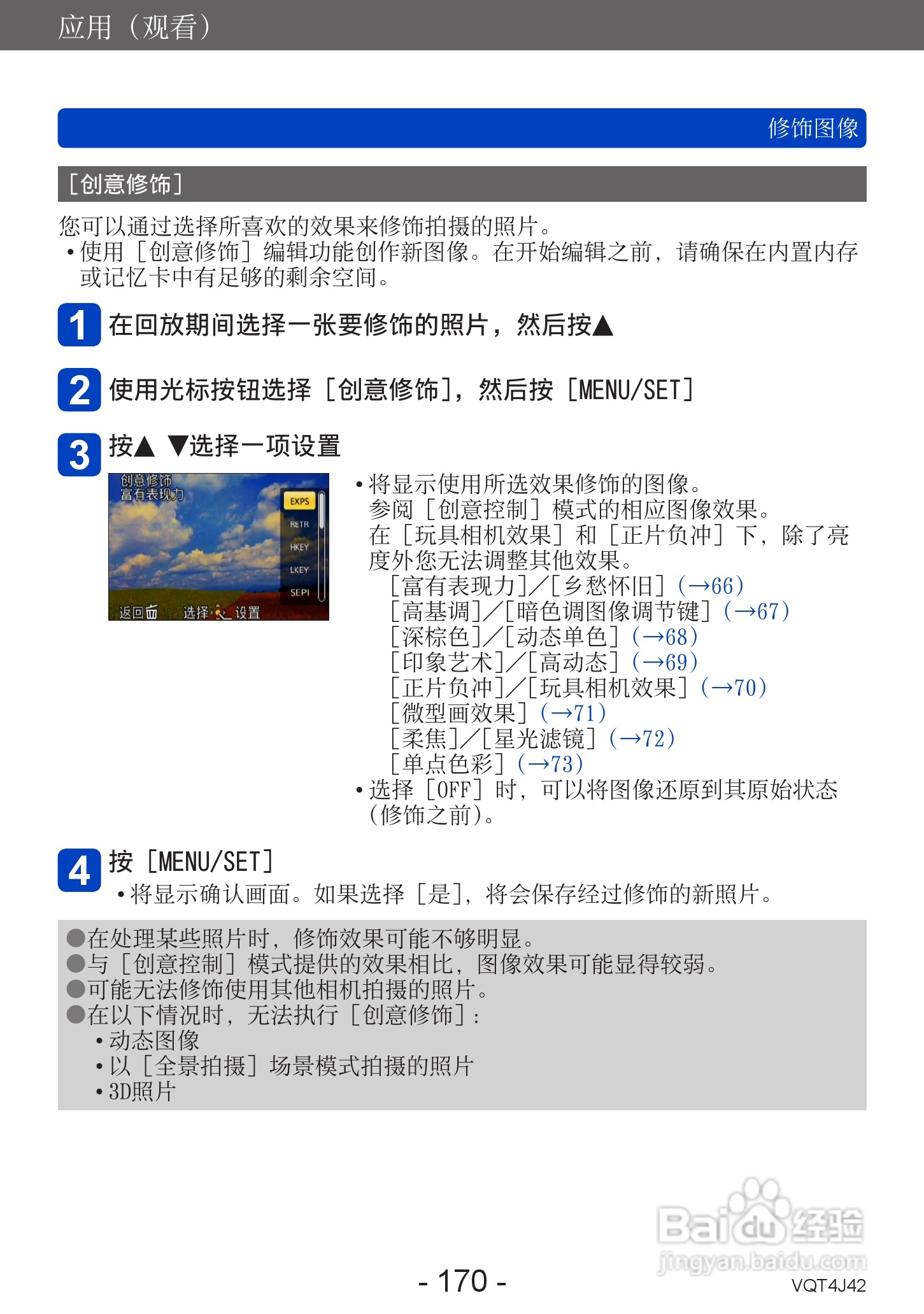 松下DMC-LX7数码相机使用说明书:[17]