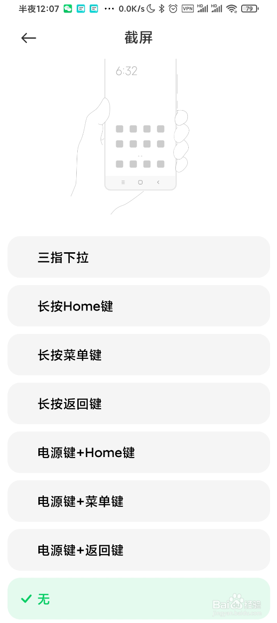 黑鲨3s如何设置截屏的快捷方式