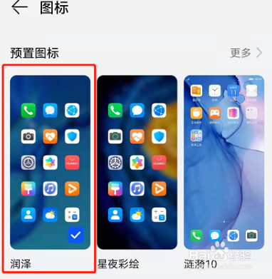 华为微信图标怎么换