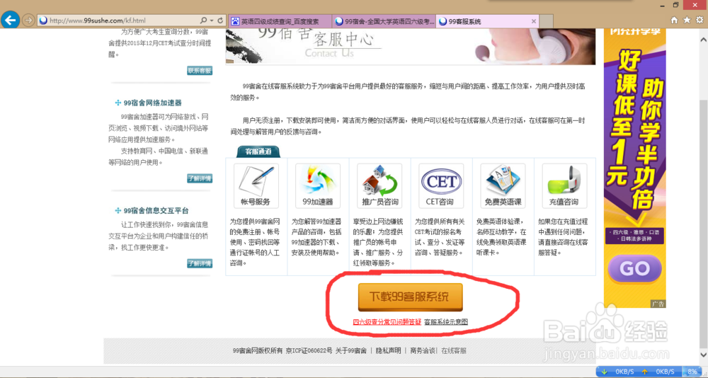 如何找回英语四六级准考证号