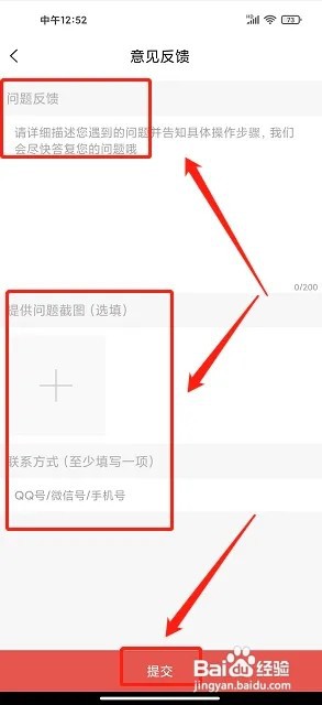 爱读书屋app如何提交意见反馈