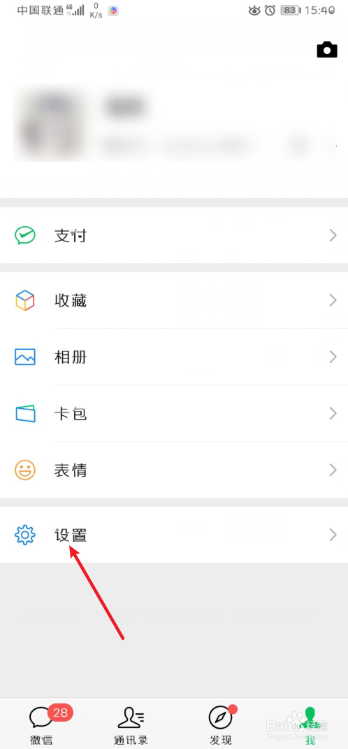 手机微信发现页怎么管理