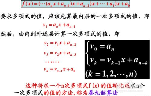 秦九韶算法步骤