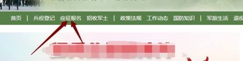 怎么查征兵报名是否成功