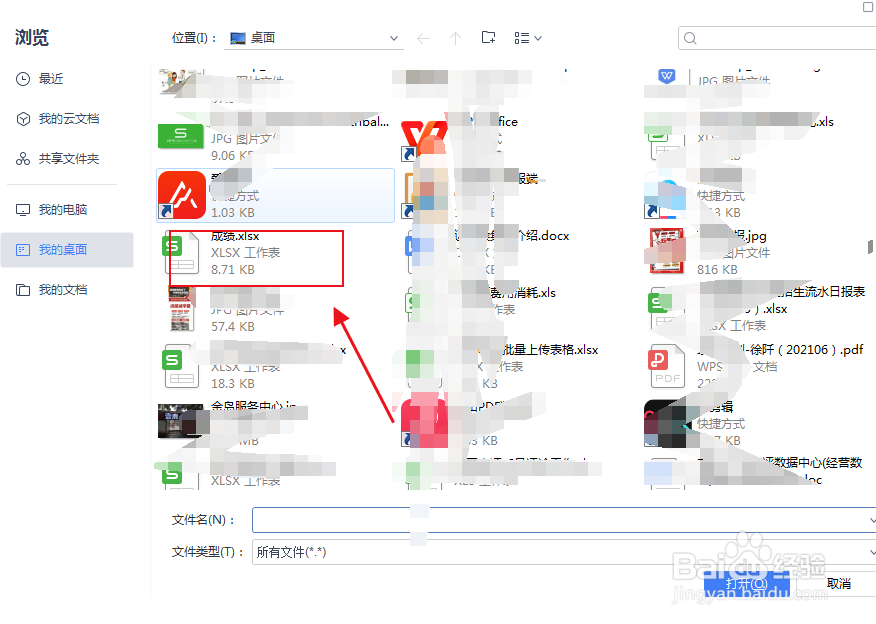 将excel表格导入word的方法