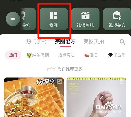 美图秀秀合成照片如何操作