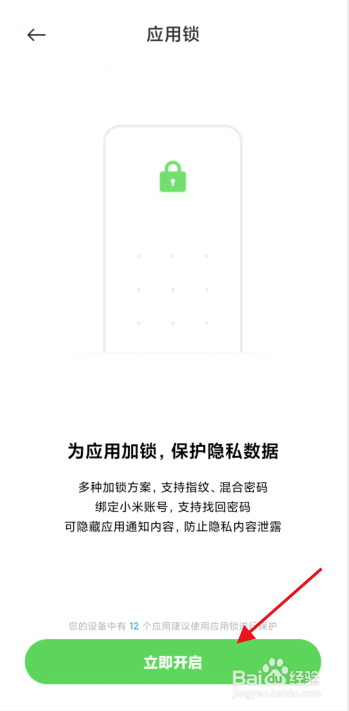 小米手机怎么隐藏应用？