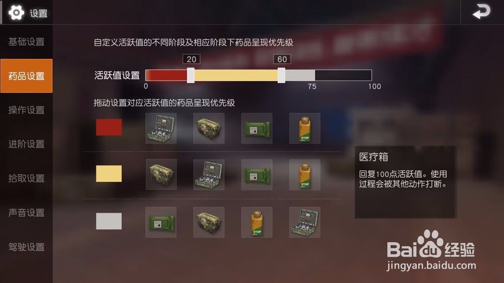 荒野行动怎么设置好