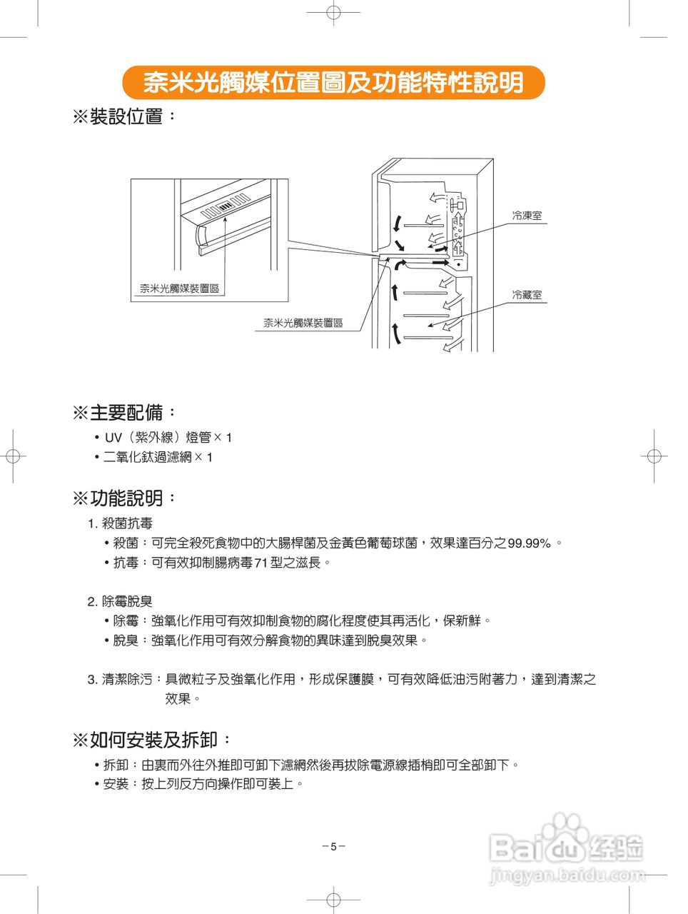 歌林KR-Q350型电冰箱使用说明书