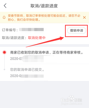 京东怎么取消退货
