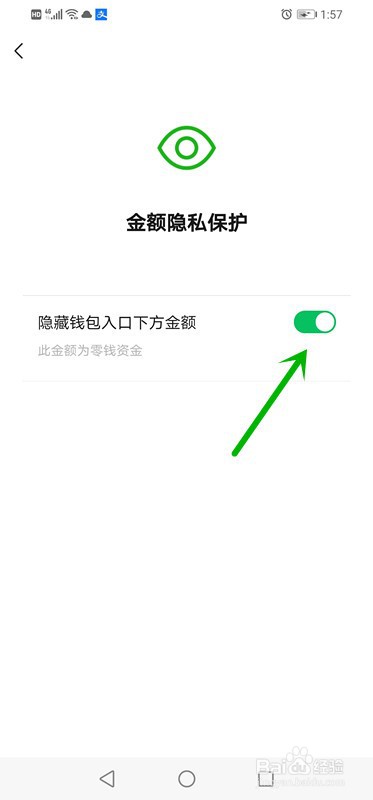 如何让微信钱包金额不显示出来