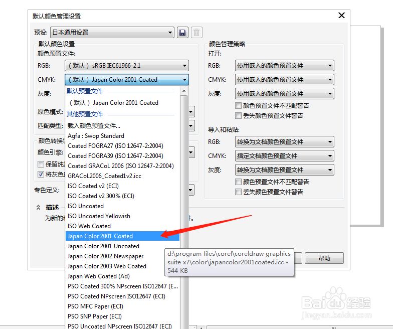 CorelDRAW怎么更改颜色配置文件