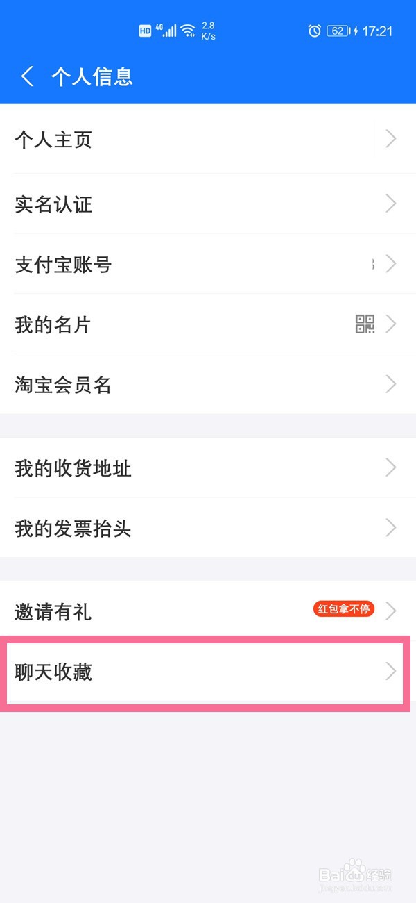 支付宝收藏的东西怎么查看
