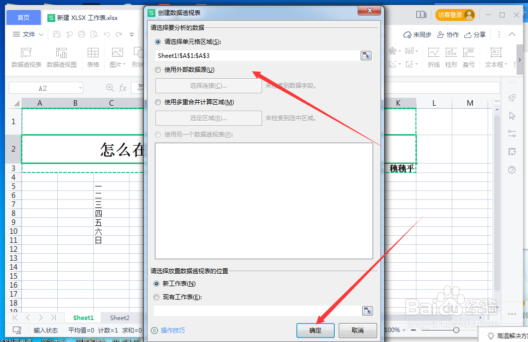 怎么在Excel中插入数据透视表？
