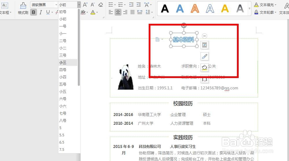 如何制作好看的简历项目字体