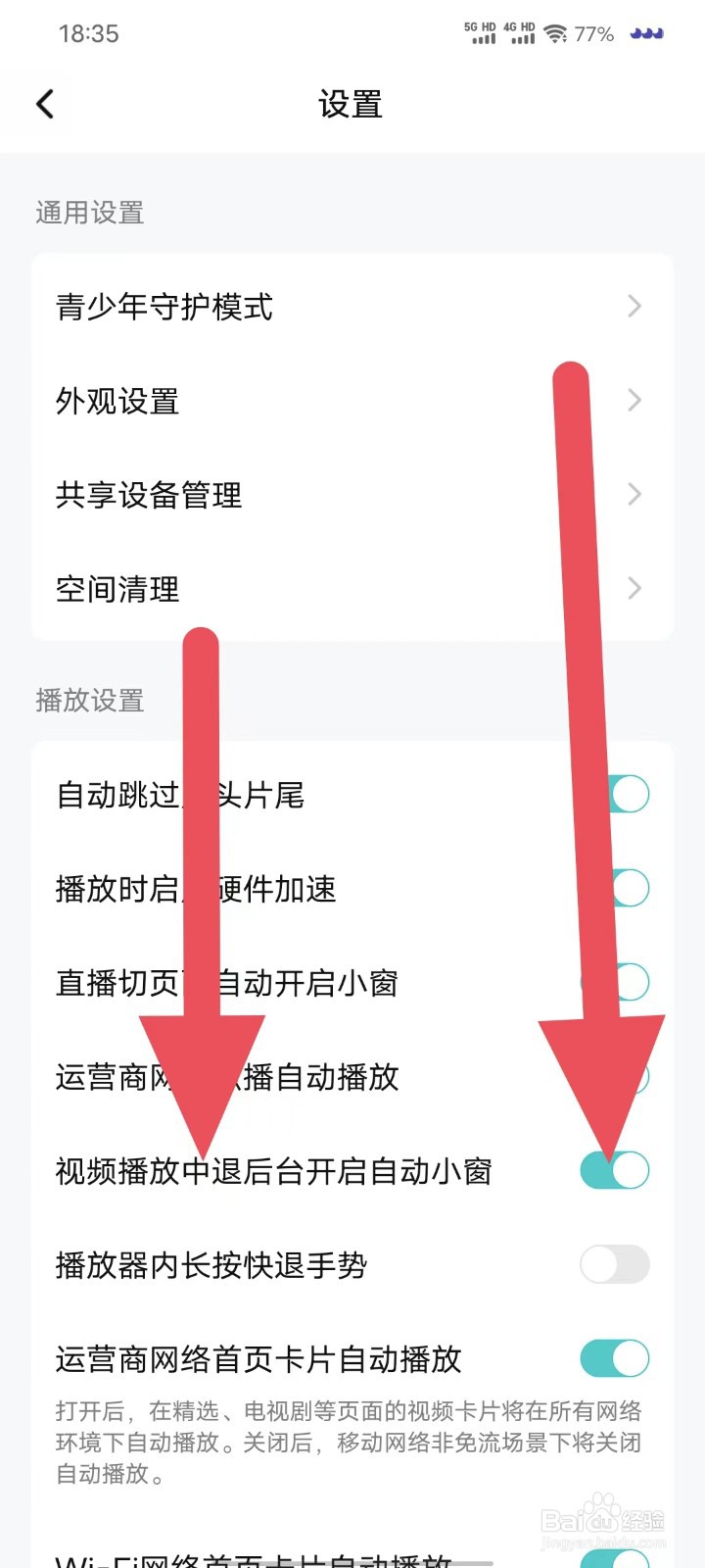 腾讯视频如何开启视频播放中退后台开启自动小窗