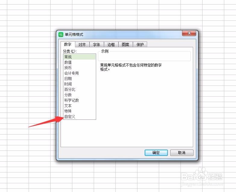 execl表格如何自动添加单位