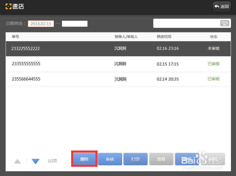 速店k-pos如何进行盘点