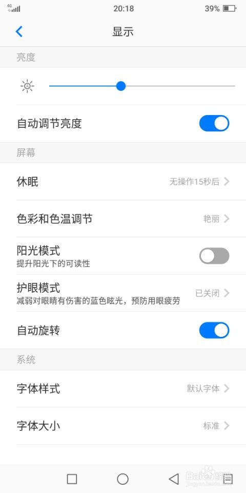 海信A6双屏手机如开启彩屏的护眼模式