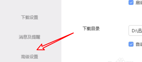 迅雷抱团下载怎么开启插队功能