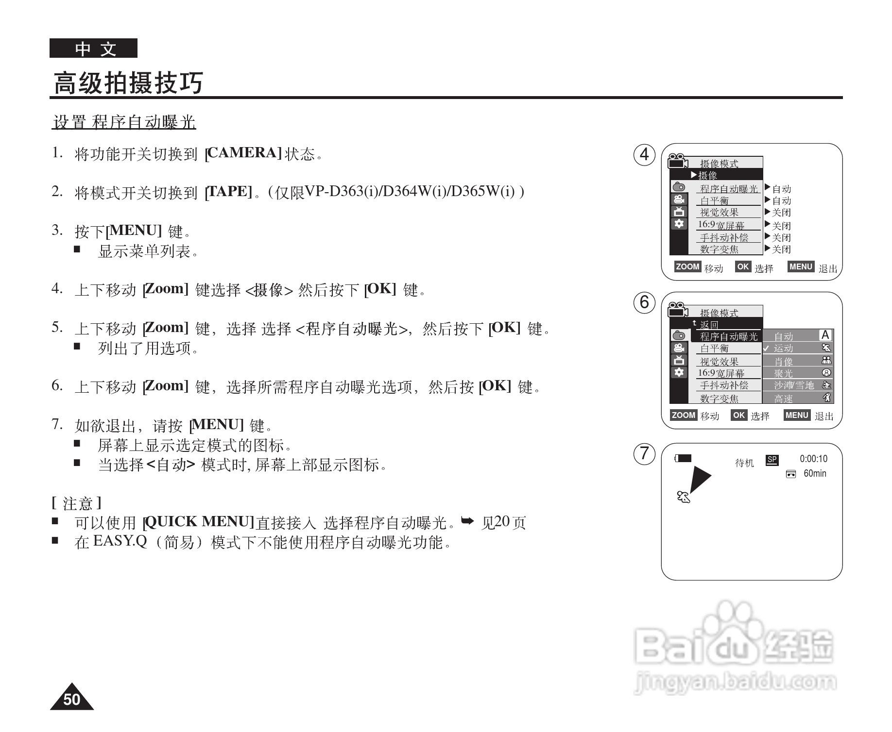 三星VP-D365W(i)数字摄录一体机用户说明书:[5]