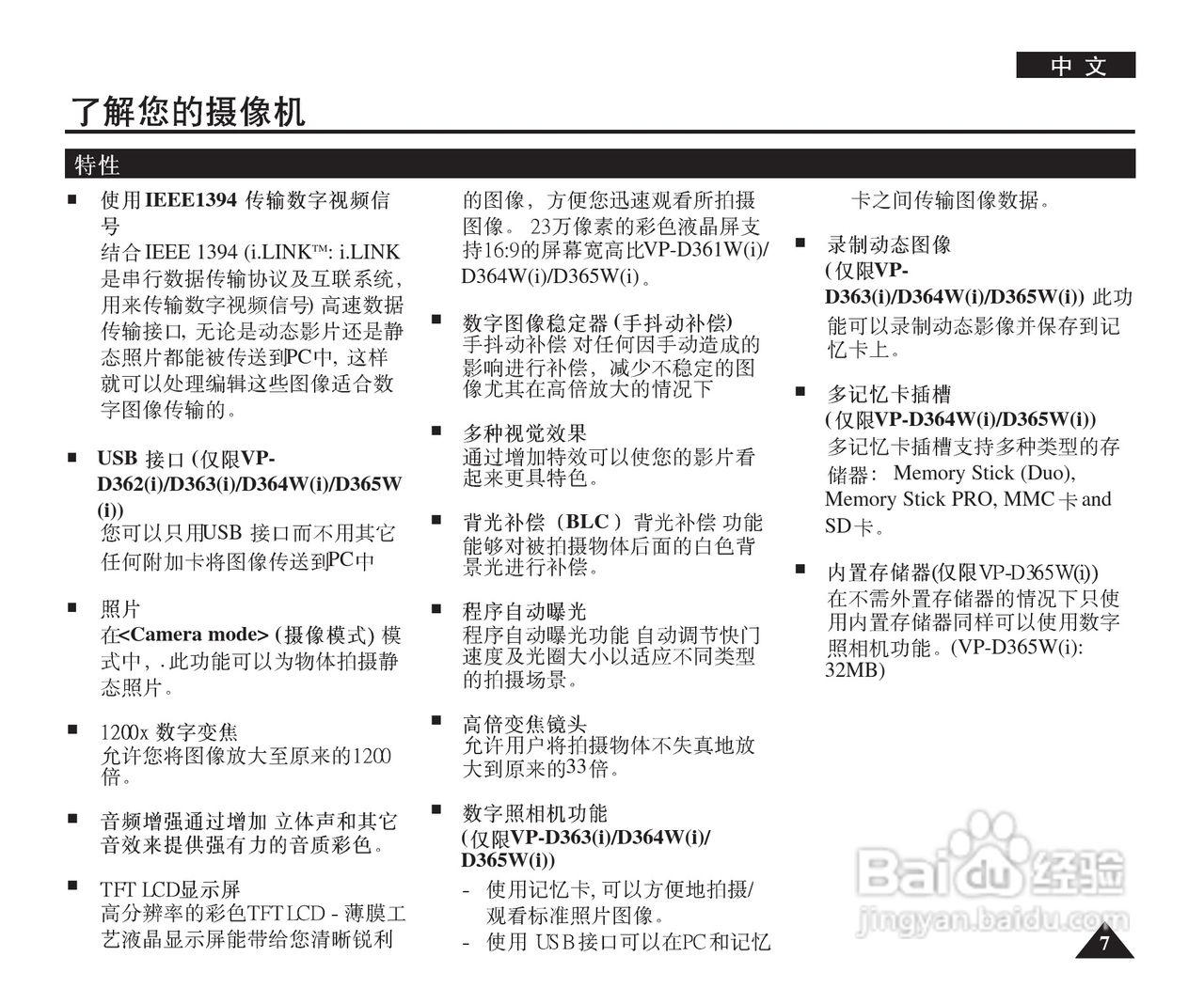 三星VP-D365W(i)数字摄录一体机用户说明书:[1]