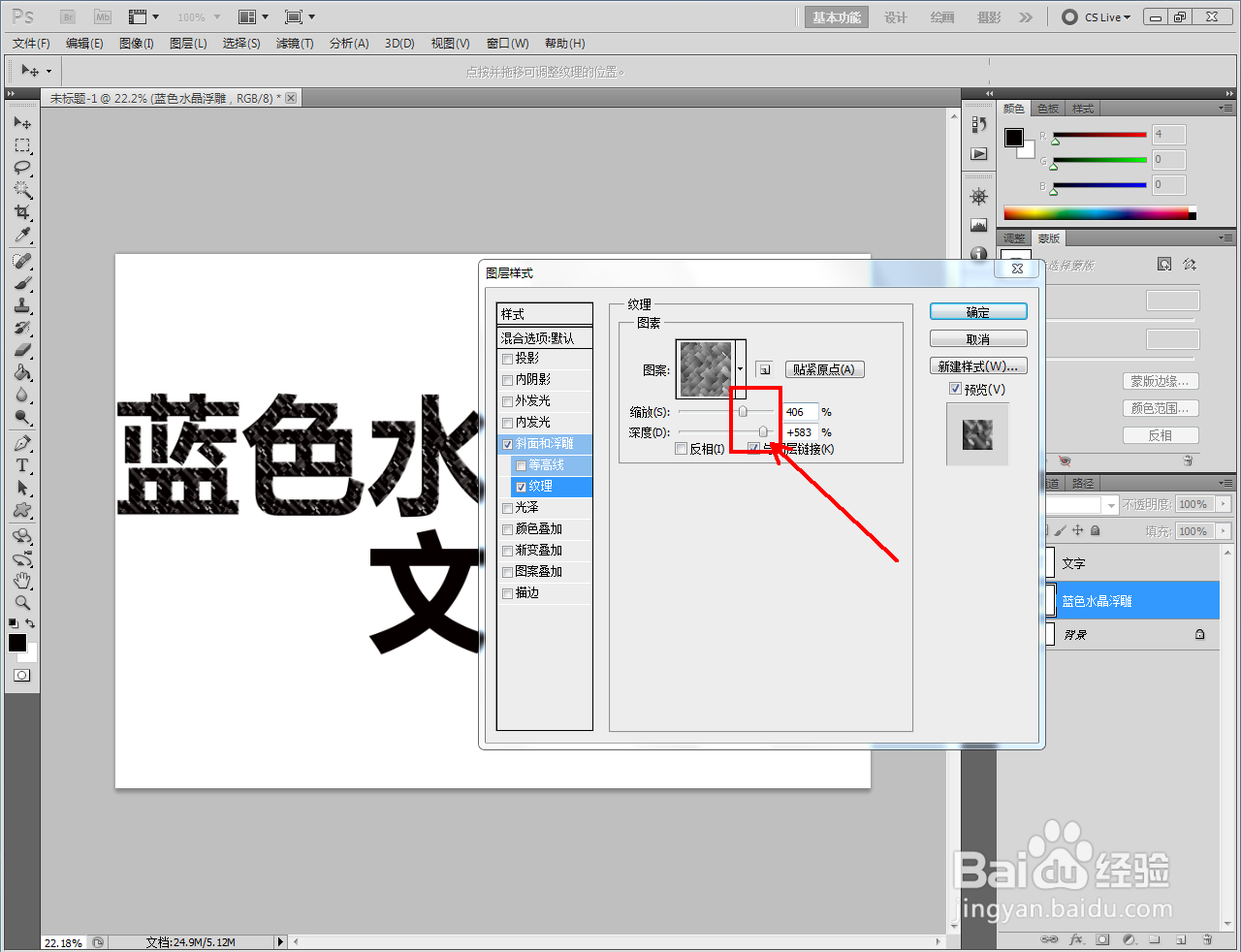 ps如何制作蓝色水晶浮雕文字