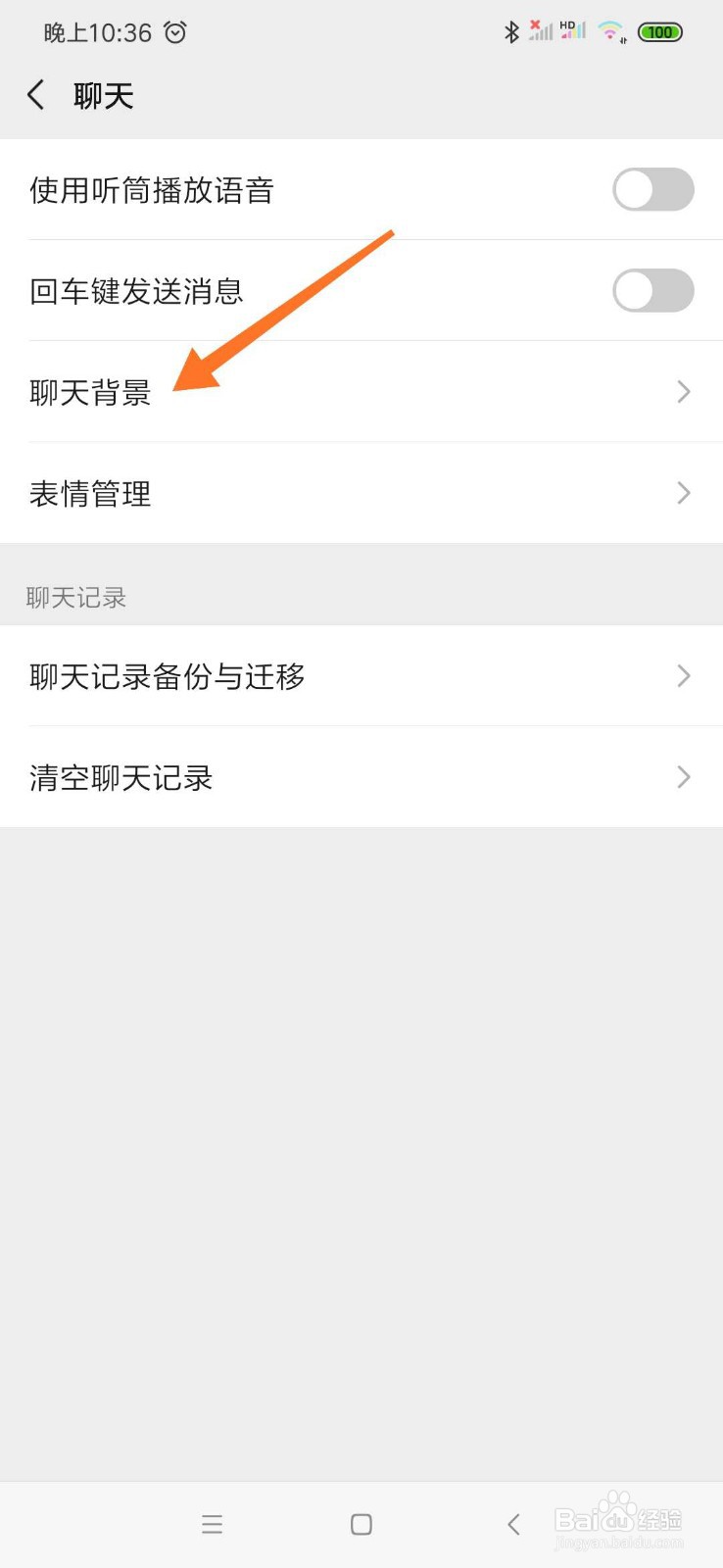 如何将聊天背景设置成应用到所有聊天场景