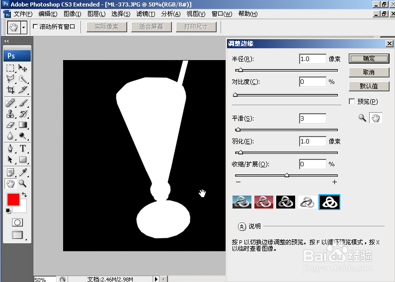 photoshop 精细调整原则区边缘