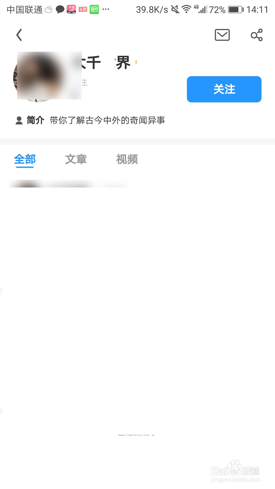 怎么通过UC浏览器查看别人的大鱼号主页