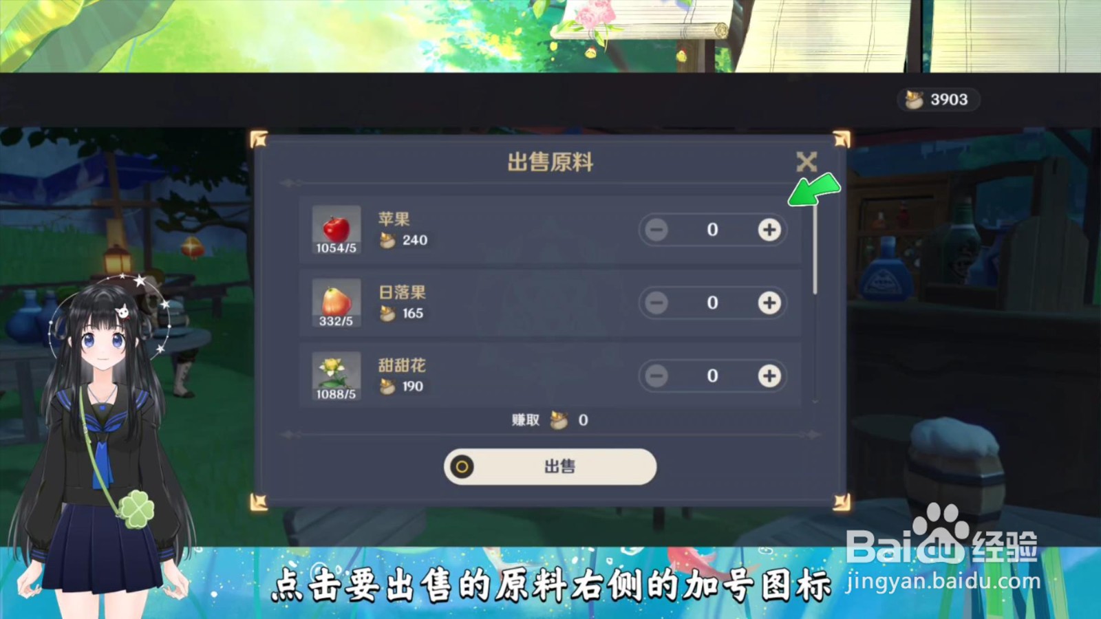 原神营业收入怎么获得