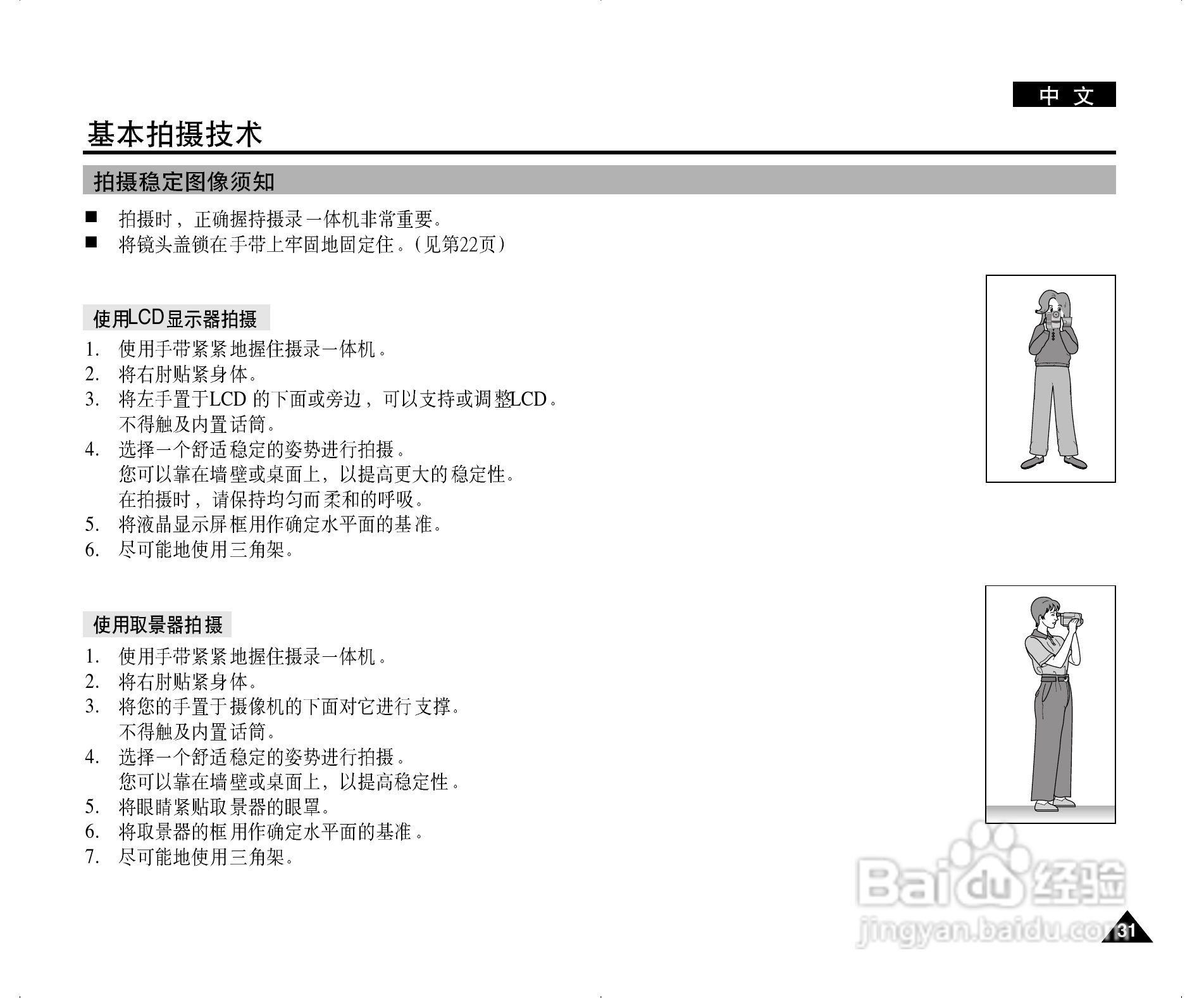 三星VP-D303(i)数字摄录一体机用户说明书:[4]