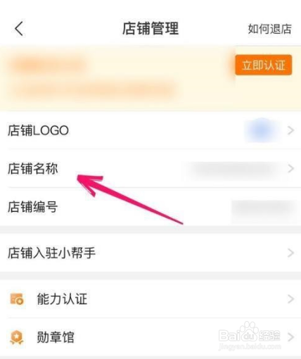 拼多多商家版怎么修改店铺名称
